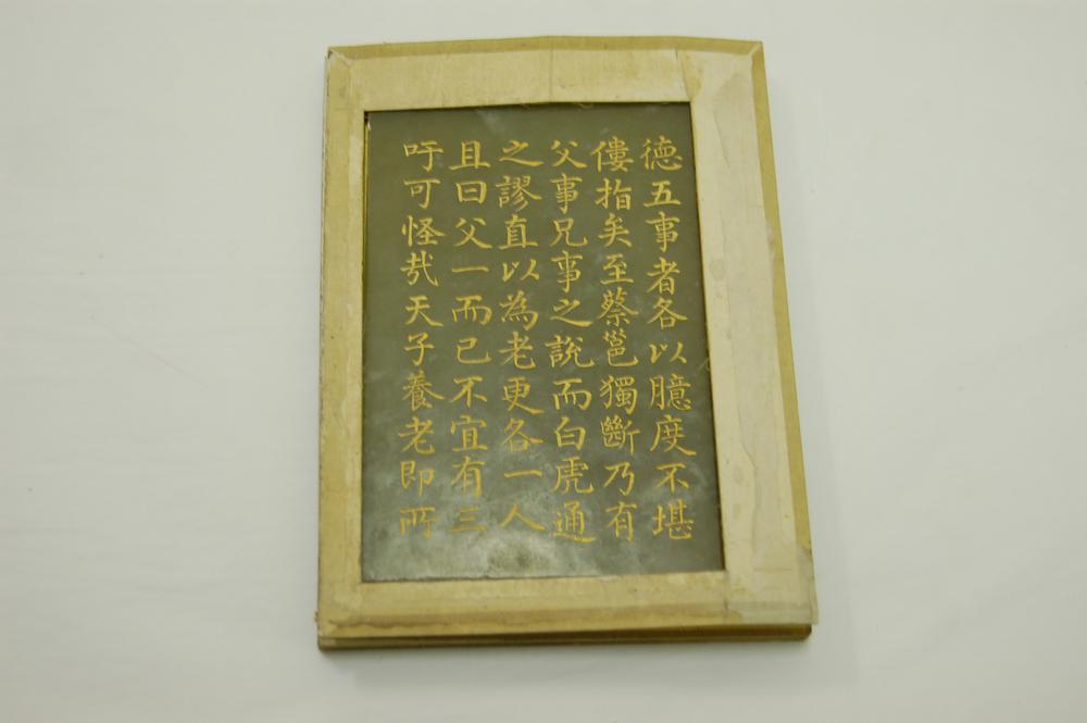 图片[3]-book; tablet; rubbing BM-1889-0706.94-China Archive